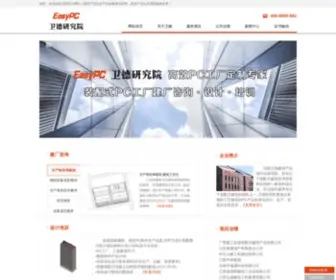 Chinaeasypc.com(沈阳卫德住宅工业化科技有限公司) Screenshot