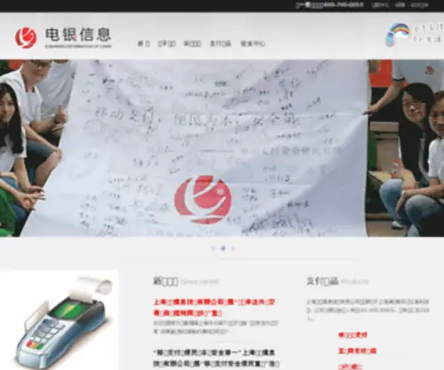 Chinaebi.com(上海电银信息技术有限公司) Screenshot