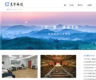 Chinaecec.com(东华工程科技股份有限公司) Screenshot
