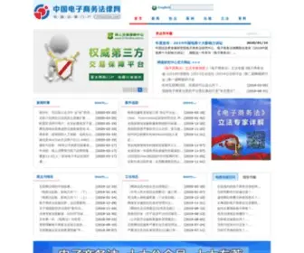 Chinaeclaw.com(电子商务法律网) Screenshot