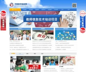 Chinaedu.edu.cn(中国教育信息网) Screenshot