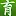 Chinaedu.in Favicon