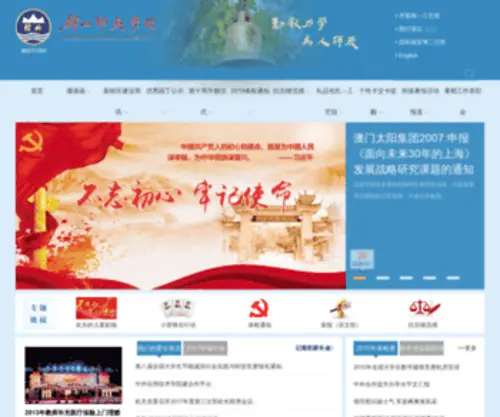 Chinaeducationalist.org(澳门太阳集团) Screenshot