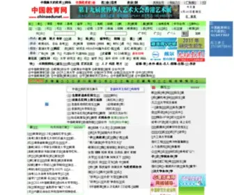 Chinaedunet.com(中国教育网) Screenshot