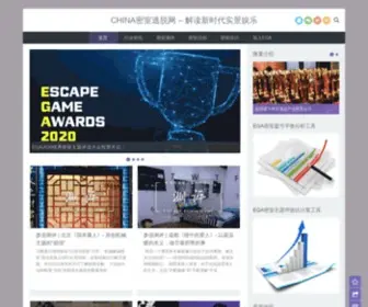 Chinaega.com(EGA密室逃脱网) Screenshot