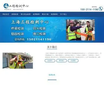 Chinaevery.com(上海市工程检测中心) Screenshot