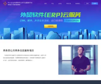 Chinaexp365.com(商务部公共商务信息服务项目) Screenshot