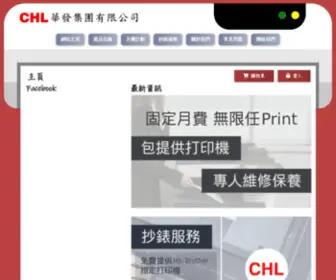 Chinafairsholdings.com(華發集團有限公司) Screenshot