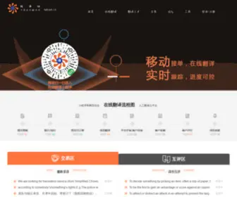 Chinafanyi.com(中国在线翻译网) Screenshot