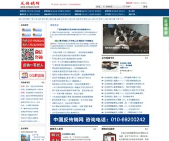 Chinafcx.com(反传销网) Screenshot