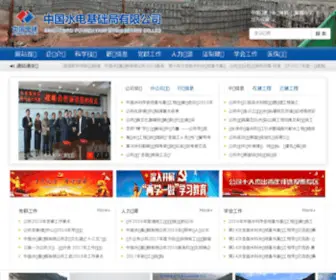 Chinafec.com(中国水电基础局有限公司) Screenshot