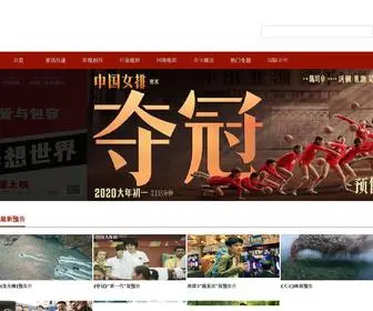 Chinafilm.com(中国电影网) Screenshot