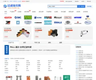 Chinafilter.org(过滤技术网) Screenshot