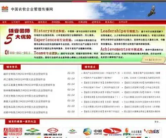 Chinafine.net(中国农牧企业管理传播网) Screenshot