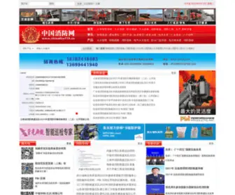 Chinafire119.cn(中国消防网) Screenshot