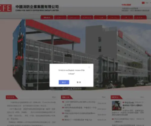 Chinafire.com.cn(中消集团) Screenshot