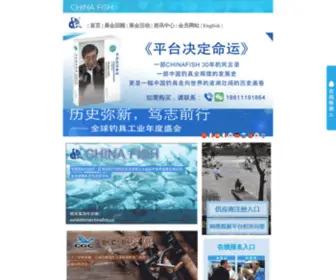 Chinafish.cn(中国国际钓鱼用品贸易展览会) Screenshot