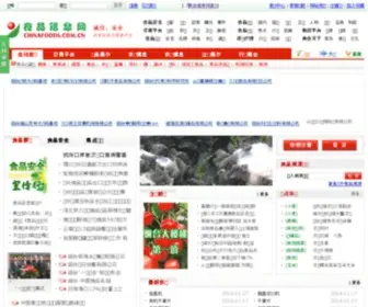 Chinafoods.com.cn(食品信息网) Screenshot