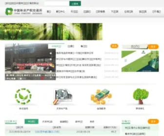 Chinaforest.com.cn(中国林业产权交易所) Screenshot