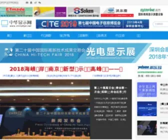 Chinafpd.net(中华显示网) Screenshot