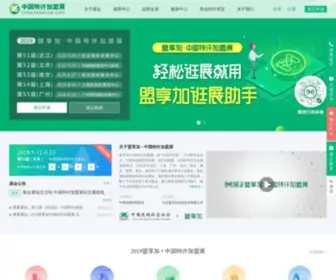 Chinafranchiseexpo.com(CCFA特许加盟展) Screenshot