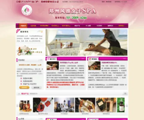 Chinafuchan.com.cn(北京慈康妇科医院) Screenshot