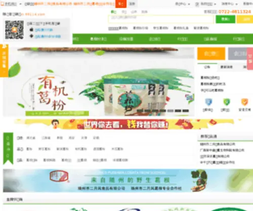 Chinagegenfen.com(中国葛根粉交易网) Screenshot
