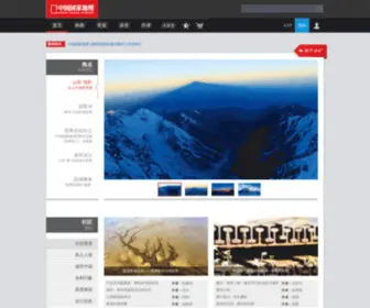 Chinageo.com(中国国家地理网) Screenshot