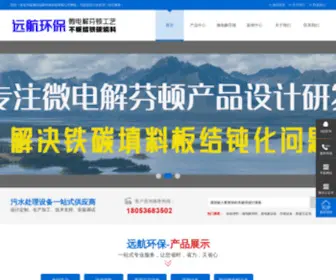 Chinagfrp.com(潍坊远航环保科技有限公司) Screenshot