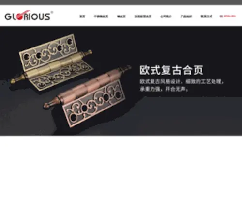 Chinaglorious.com(温州市巨光五金制品厂) Screenshot