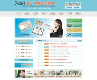 Chinagnk.com(J-cert生活职能日本语检定网站) Screenshot