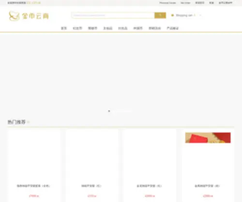 Chinagoldcoin.net(金币云商) Screenshot