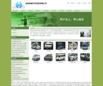 Chinagolf-Gotit.com(桂林快捷汽车租赁有限公司) Screenshot