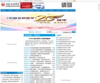Chinagp.net(中国全科医学杂志社) Screenshot