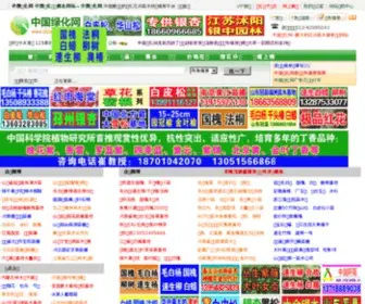 Chinagreen.net.cn(中国绿化网) Screenshot