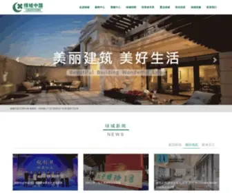 Chinagreentown.com(绿城中国控股有限公司（股票代码HK 3900）) Screenshot