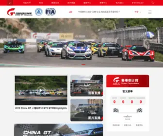 Chinagt.net(GT中国超级跑车锦标赛) Screenshot
