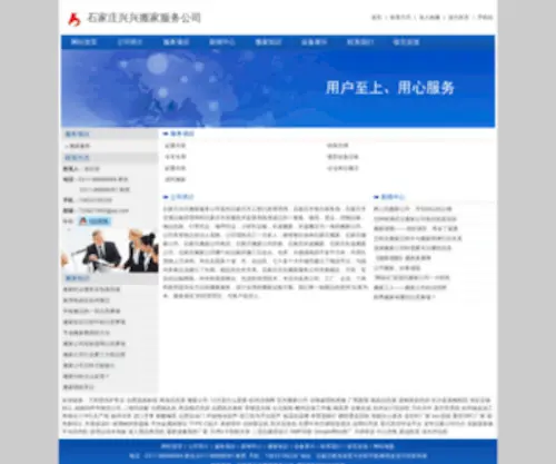 Chinaguangfeng.com(石家庄兴兴搬家服务公司) Screenshot