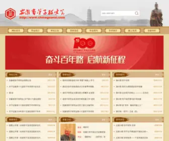 Chinaguanzi.com(安徽省管子研究会) Screenshot