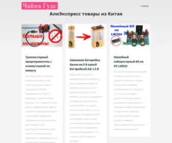 Chinaguds.ru(Новости) Screenshot