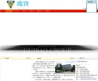 Chinaguibao.com(江苏瑰宝集团有限公司) Screenshot