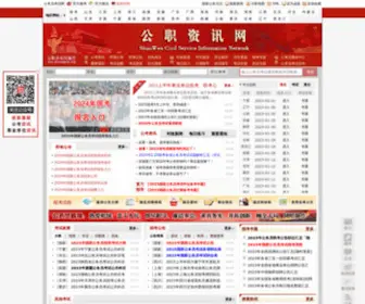 Chinagwyw.org(公务员考试网) Screenshot