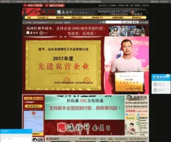 Chinahailiu.com(海柳网.中国(海神针海柳烟嘴)) Screenshot