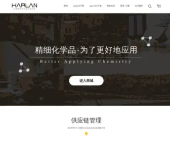 Chinaharlan.com(化工原料网) Screenshot