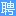 Chinahbjob.com Favicon