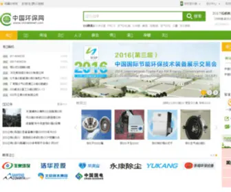 Chinahbnet.com(中国环保网) Screenshot