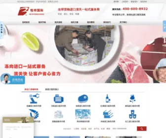Chinahbwl.com(清关公司) Screenshot