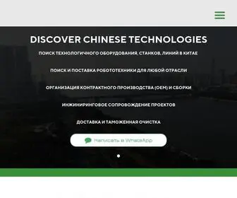 Chinahelp.biz(Поиск производителей и оборудования в Китае) Screenshot
