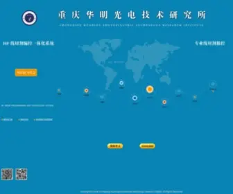 Chinahgd.com(重庆华明光电技术研究所 （网站）) Screenshot