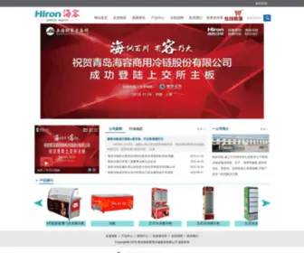 Chinahiron.com(青岛海容商用冷链股份有限公司) Screenshot